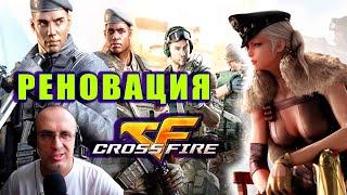 Вот такая реновация в  CrossFire RU. Куда переехали? #crossfire #кроссфаер