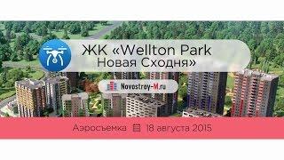 ЖК «Wellton Park Новая Сходня» — съёмка с воздуха