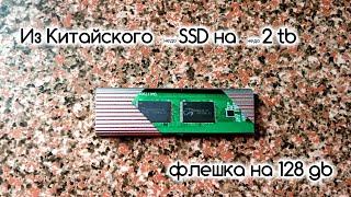 Очень Китайский SSD на 2 tb. Восстановление реального объёма