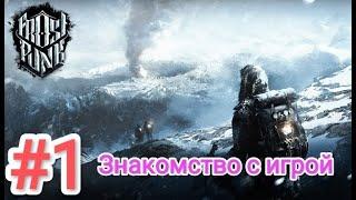 Frostpunk - прохождение №1 (Знакомство с игрой)