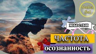 Используй свою силу. #вибрации #мысли #эмоции #здесьисейчас