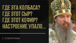 СЛАДКОЕ В ПОСТ? БЕЗ НАСТРОЕНИЯ - НЕЛЬЗЯ! / арх. Мелхиседек (Артюхин)