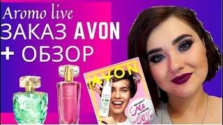 заказ Эйвон(AVON) январь 2021 + обзор линейки EVE