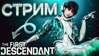 ВЕРНУЛСЯ В  the first descendant СТРИМ ️ #shorts #thefirstdescendant