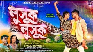 Lusuk Lusuk New Purulia Video Song  2025// #Kundan_kumar & Payal Rajvansh //Prakash & Pranjali //