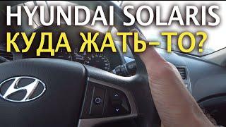 Органы управления Хундай Салярис- Куда жать в Hyundai Solaris? Делимобиль - 400 руб за промокод