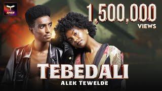 Alek Tewelde - Tebedali - ኣሌክ ተወልደ - ተበዳሊ - New Eritrean Music 2024 -Tigrigna Music (Official Video)