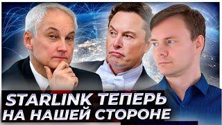 «Как тебе такое, Илон Маск?» Белоусов сыграл по-американски: Starlink теперь на нашей стороне