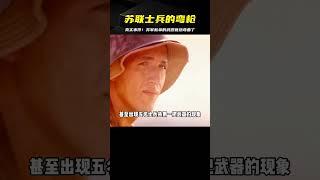 蘇聯士兵領到新的武器，卻發現槍管全是彎曲的！這究竟是真實事件還是捏造？ #电影 #电影解说 #影视 #影视解说 #剧情