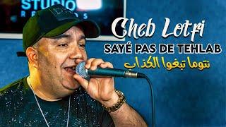 Cheb Lotfi - Sayi Pas de Tehlab Ntouma Tabghou El Kedab avec Gatta La Main D'or - Exlu 2021