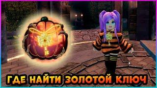 [EVENT] THE HAUNTКак получить ОЖЕРЕЛЬЕ с ЗОЛОТЫМ КЛЮЧОМ (внутри игровой предмет)  Roblox 2024