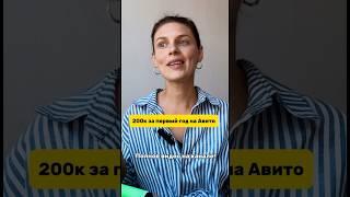 200к за первый год  продаж на Авито! Моя историяКак я расхламилась?Полное видео на канале! #авито