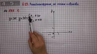 Упражнение № 895 (Вариант 1) – ГДЗ Алгебра 7 класс – Мерзляк А.Г., Полонский В.Б., Якир М.С.