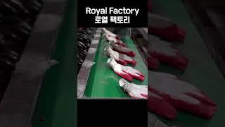 공사용 빨간 코팅 장갑 만드는 과정 #shorts