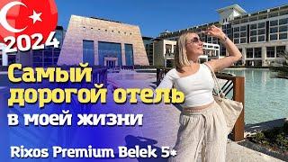 Люкс отдых в Турции 2024 с детьми. Отель Rixos Premium Belek 5* Анталья