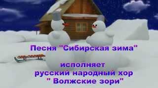 Сибирская зима