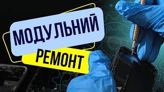 ВСЕ що потрібно Майстру для модульного Ремонту Смартфонів! Набір інструментів та обладнання.