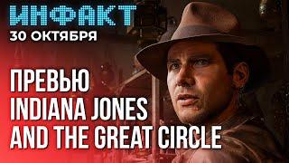 Релиз первой RDR на ПК, Concord на кладбище, превью Indiana Jones, анонс шутера от авторов PUBG…