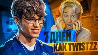 ЧТО БУДЕТ ЕСЛИ 7 ДНЕЙ ТРЕНИРОВАТЬСЯ как TWISTZZ?