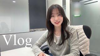 약대생 vlog | 제약회사에서 하는일 | 직장인 브이로그 | 갓생살기 | 대학생 일상 | 신입사원, 인턴브이로그 | 출근룩, univlog