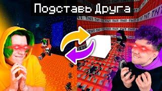 МАЙНКРАФТ но КАЖДЫЕ 5 МИНУТ мы меняемся местами СМЕРТЕЛЬНЫЙ СВАП в Minecraft @SuperScaryWolf