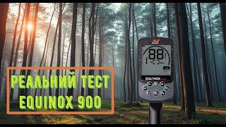 реальний тест Equinox 900 на практиці на копі