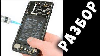 КАК РАЗОБРАТЬ Huawei P20, РАЗБОР Huawei P20 (EML-L29)