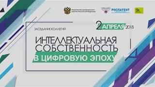 Минэкономразвития, Роспатент, фонд «Сколково» — совместное заседание