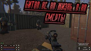 UNTURNED STALKER RP - БИТВА ЗА ТОЧКУ! ВМЕСТЕ С БАНДИТАМИ И СВОБОДОЙ! ПРОТИВ ГРУППИРОВКИ ДОЛГ!!!