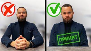 Как Вести Себя На Собеседовании? 5 Советов, Которые Работают!