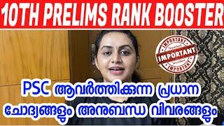 KERALA PSC  TENTH PRELIMS 2025 | PSC PREVIOUS QUESTIONS WITH RELATED FACTS | Harshitham Edutech