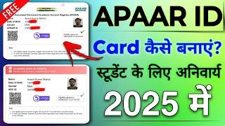 APAAR ID Card Online Kaise Banaye 2025 | how to create APAAR ID Card Online in 2025