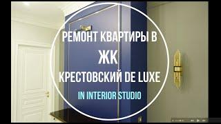 Ремонт квартиры в ЖК Крестовский De Luxe