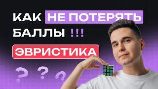 ЭВРИСТИКА НА ЕГЭ-2025 ПО БИОЛОГИИ — ПОСМОТРИ ПЕРЕД ЕГЭ! NEOFAMILY