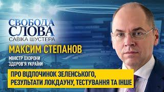 «Президент був там до введення жорсткого карантину», – Степанов про відпочинок Зеленського та інше