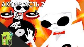 Let's Read Homestuck [RUS] - Акт 4 - Часть 7