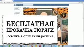 СОВЕРШЕННО СЕКРЕТНО! Тюряга играть онлайн бесплатно