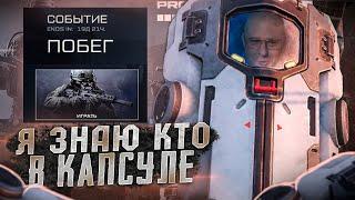 ПОБЕГ - ЛУЧШАЯ PVE в ИСТОРИИ WARFACE