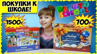 Back To School 2020: ШКОЛЬНЫЕ НАБОРЫ / покупать или нет?