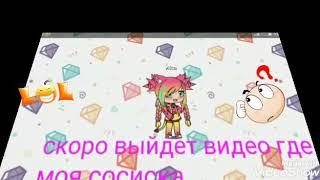 Я начанаюсщий гача трубер (Gacha Life)