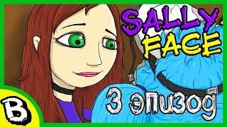 Sally Face  3 эпизод колбасный инцидент  Салли Фейс ищу все страницы дневника