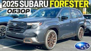 Новый Subaru Forester 2025. Обзор Субару Форестер 6 поколения