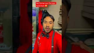 Eid Mubarak  #eidmubarak #trending #views #cheflife #chef #hotel #shortvideo #youtube