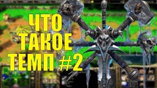 БЕШЕНАЯ НЕЖИТЬ В SURVIVAL CHAOS WARCRAFT 3