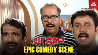 Ultimate Comedy Scene from C.I.D Moosa | Dileep | Sun NXT