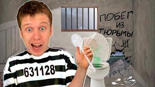 Побег из тюрьмы!!! Выхода НЕТ...