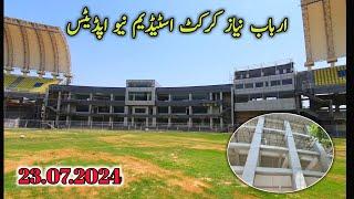 New Fresh Updates | Arbab Niaz Stadium Peshawar | Fresh Updates | Arbab Niaz Stadium️