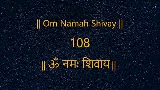 Om Namah Shivay 108 Times | Om Namah Shivay 108 Meditation Mantra | १०८ ॐ नमः शिवाय मंत्र जाप