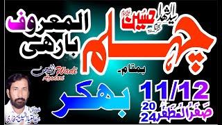 Live Majlis Aza 12 Safar 2024 (Barhi) Bhakkar