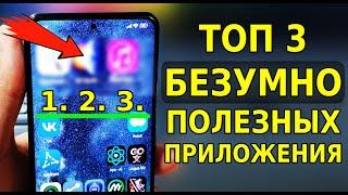 Безумно ПОЛЕЗНЫЕ ПРИЛОЖЕНИЯ, которые ТОЧНО стоит Установить! О таких ТОП ПРИЛОЖЕНИЯХ Вам Не скажут